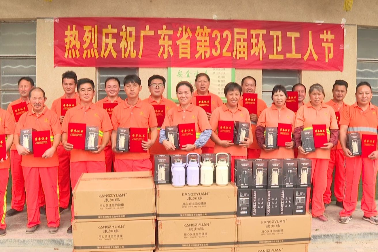 陸豐市慶祝廣東省第32屆環(huán)衛工人節(jié) 表彰一批優(yōu)秀環(huán)衛工人